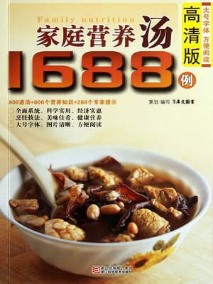 cover image of 家庭营养汤1688例（Chinese Cuisine: The family Nutrition Soup 1688 Cases）